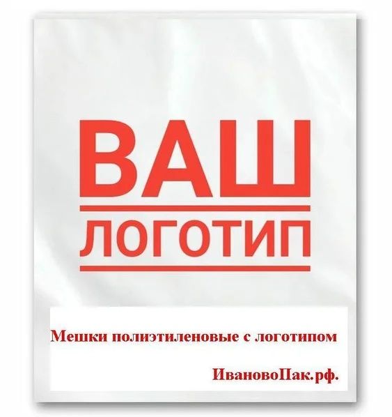 пакеты и мешки для Текистил трикатаж с логотипом