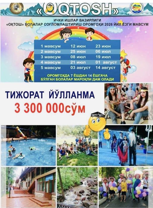 путёвки 4шт в детский лагерь