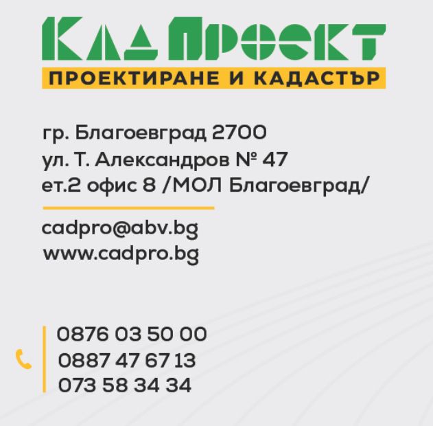 Строителен надзор и узаконяване на сгради в Благоевград