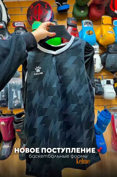 Баскетбольные формы Kelme 6500 тг