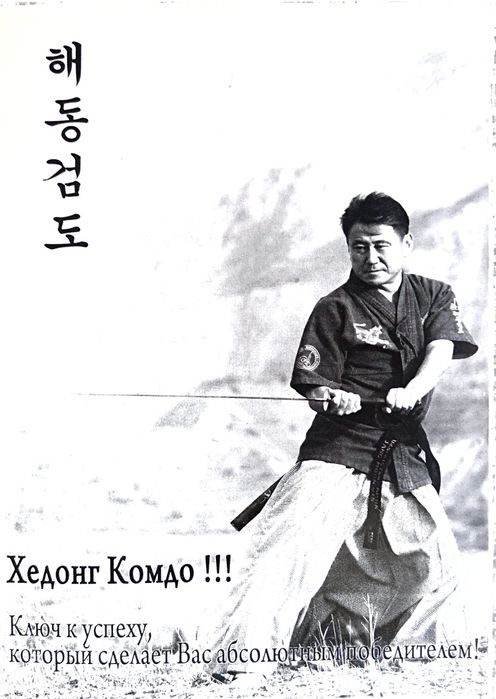 Тобоко (как кимоно) для Комдо (типа Кендо японского, только корейский