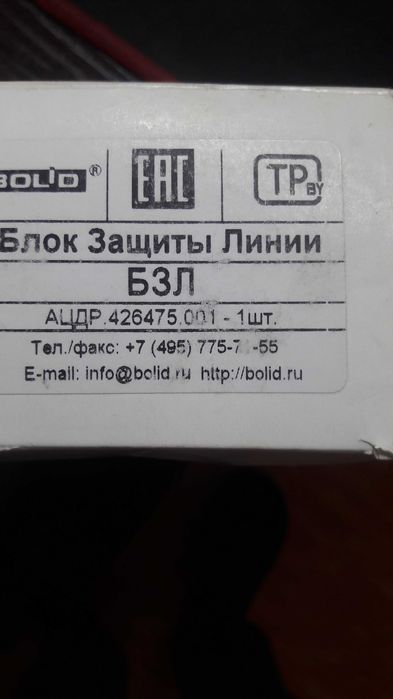 Болид Блок защиты линии