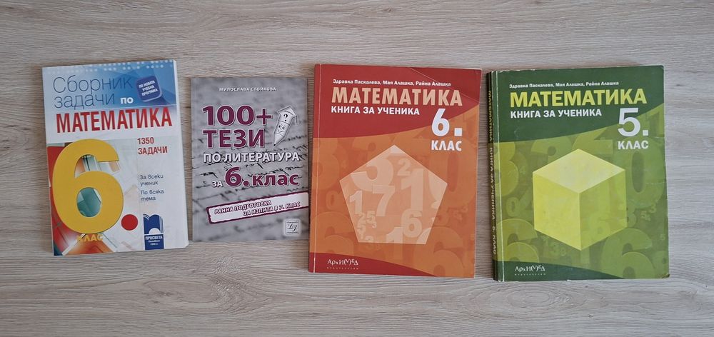 Сборници, книга за ученика 5, 6 клас