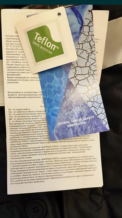 Костюм рабочий продам