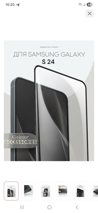 Защитное стекло для Samsung S24