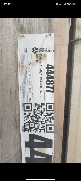 Продается кабель АПвПу2r 1*240/70A(TAC)-64/110
