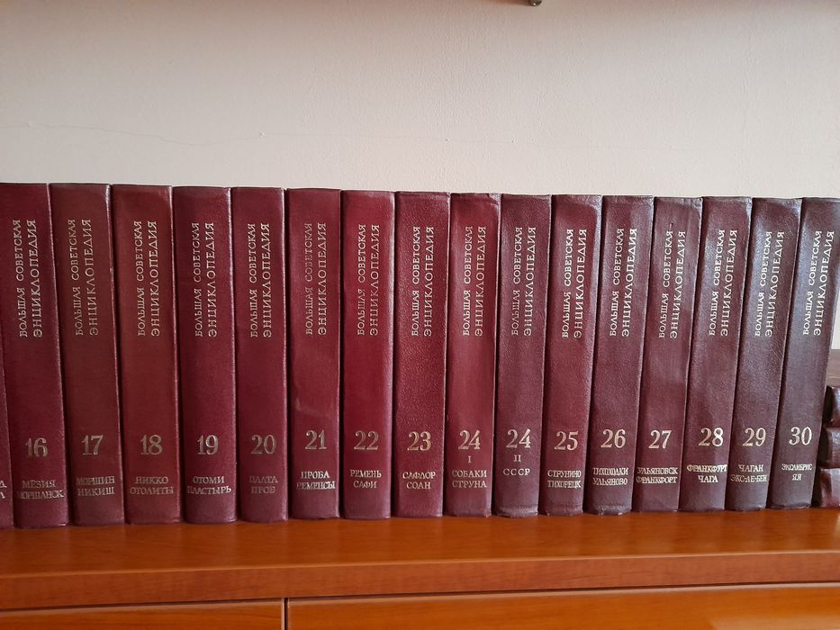 Голяма съветска енциклопедия