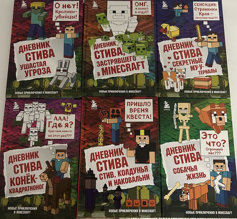 книги из сюжета Minecraft