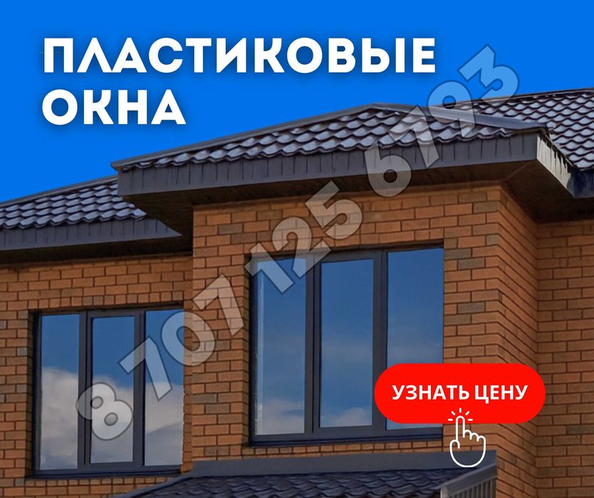 Окна Пластиковые ‼️ Двери Пластик Терезе Окна Перегородки