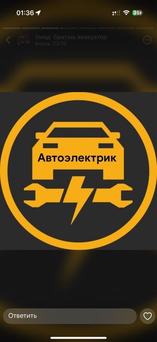 Автоэлектрик на выезд