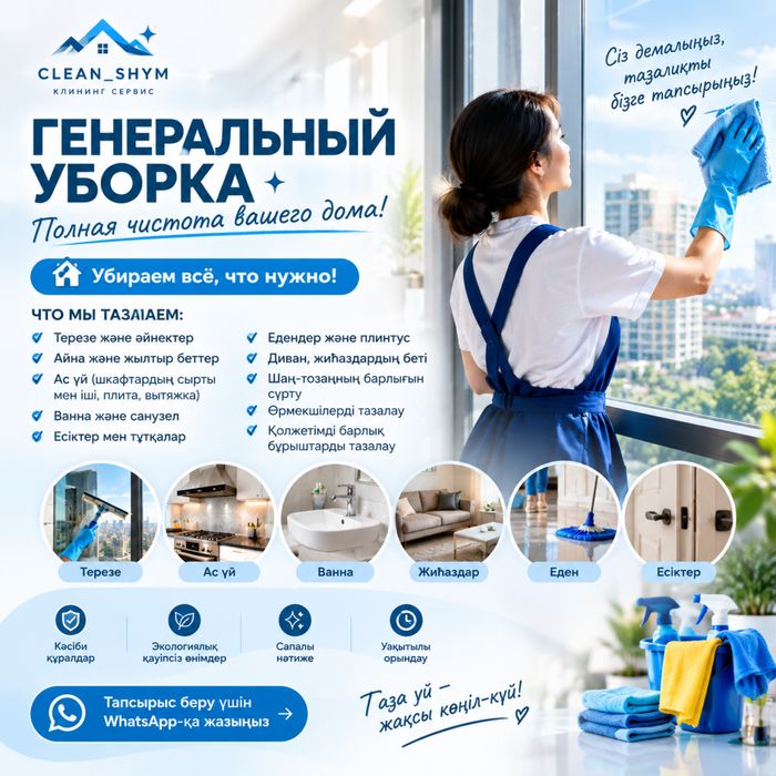 Clean_shym_million Уборки
