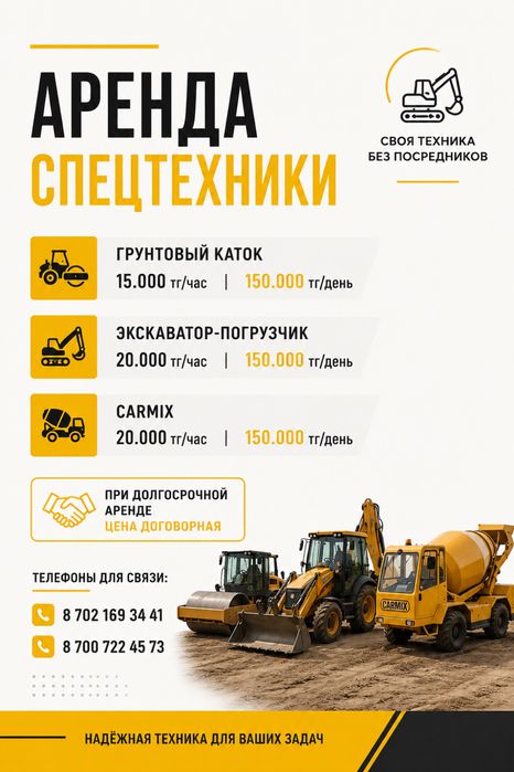 Аренда спецтехники