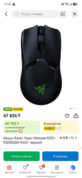Razer Viper Ultimate