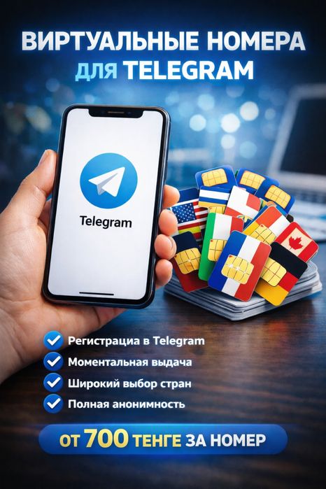 Продам Виртуальные номера для TG