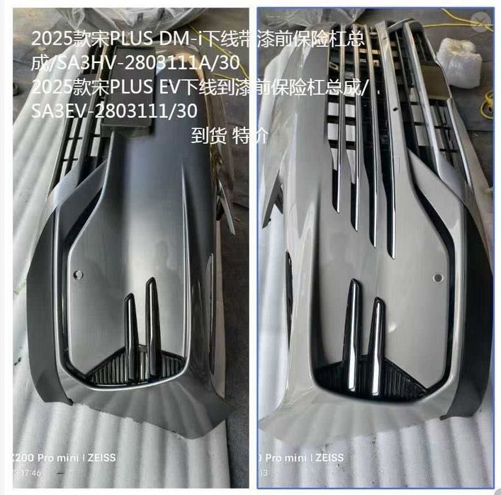 BYD Song Plus передний бампер