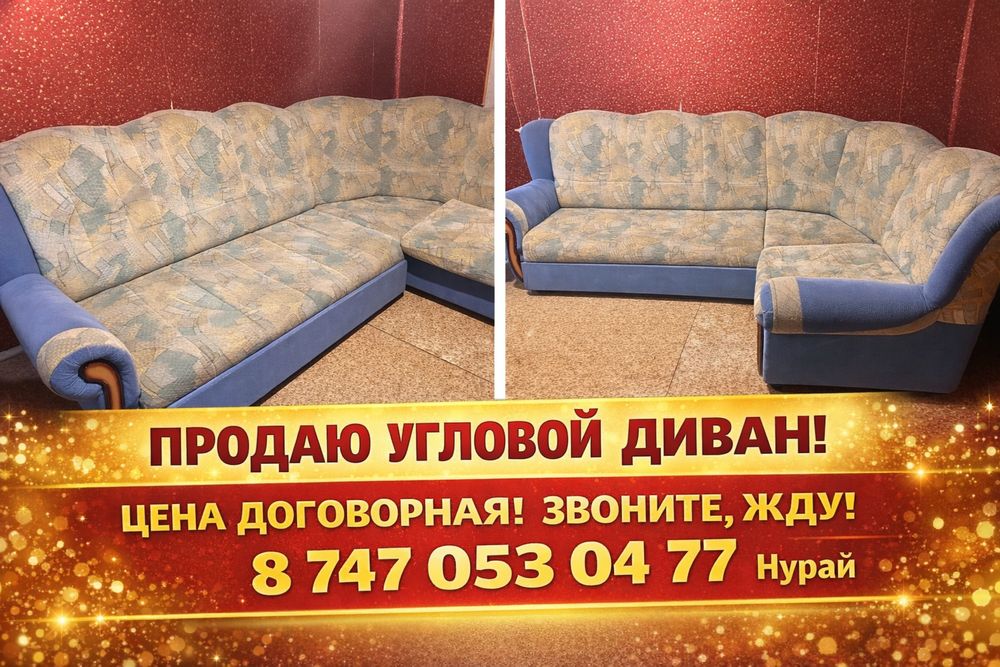 Диван раскладной