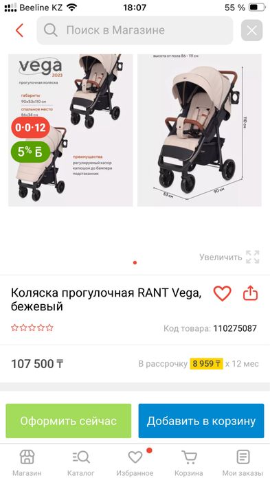 коляска Rant vega