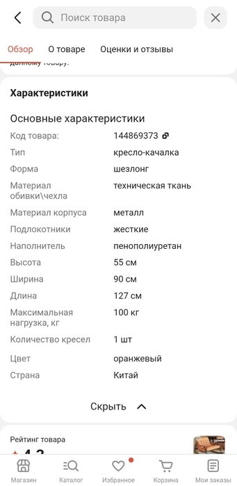 Кресло-качалка 10.000