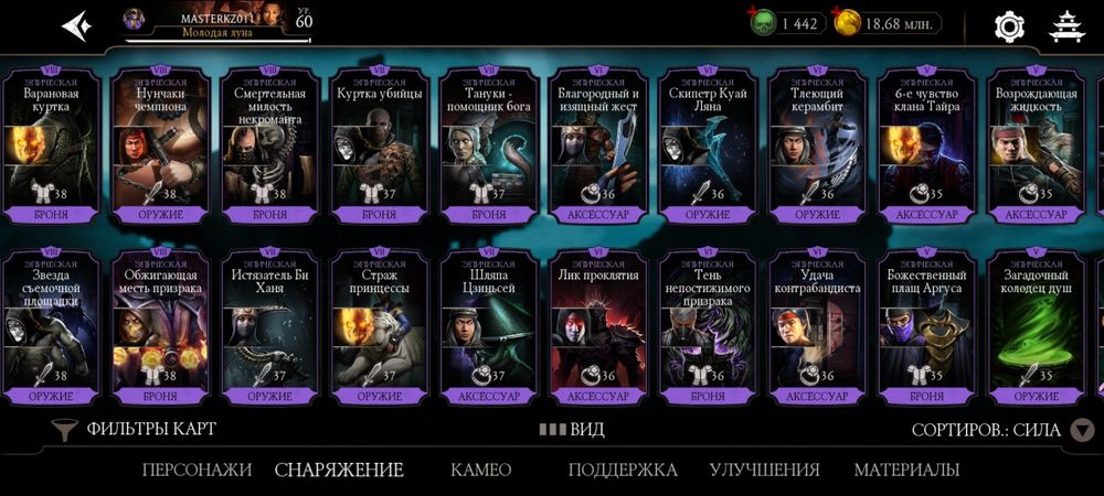 Продам Топ Аккаунт Мортал комбат мобайл