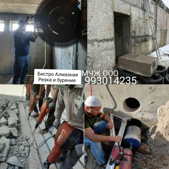 Алмазная резка демонтаж бетон Алмазная бурения