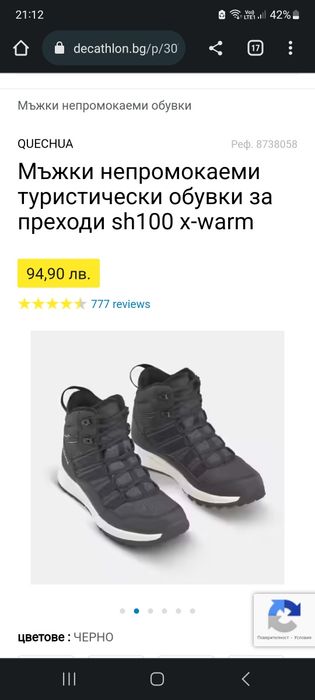 Мъжки непромокаеми обувки от Декатлон 41 номер