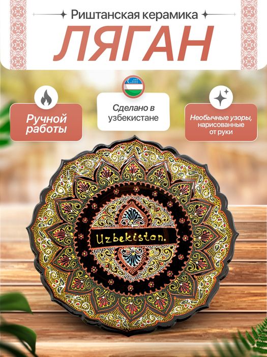 Lagan, Ляган, Лаган, тарелка, tarelka, likopcha, 15смдан 42смгача