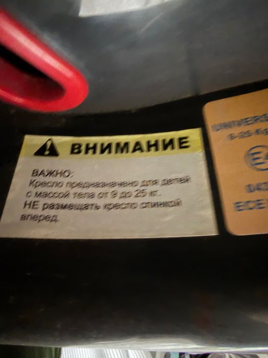 Столче за кола 9-25 кг