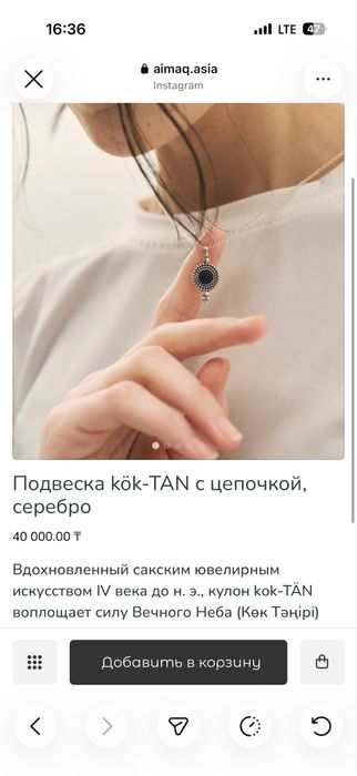 Кулон с цепочкой Aimaq