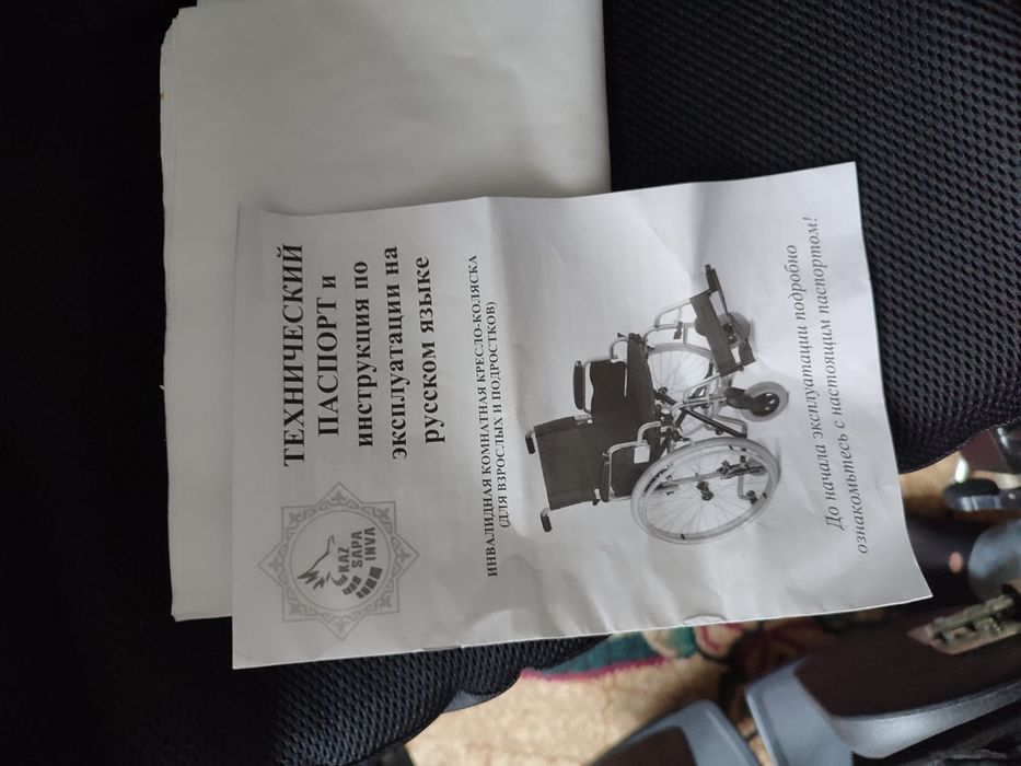 Инвалидный коляска