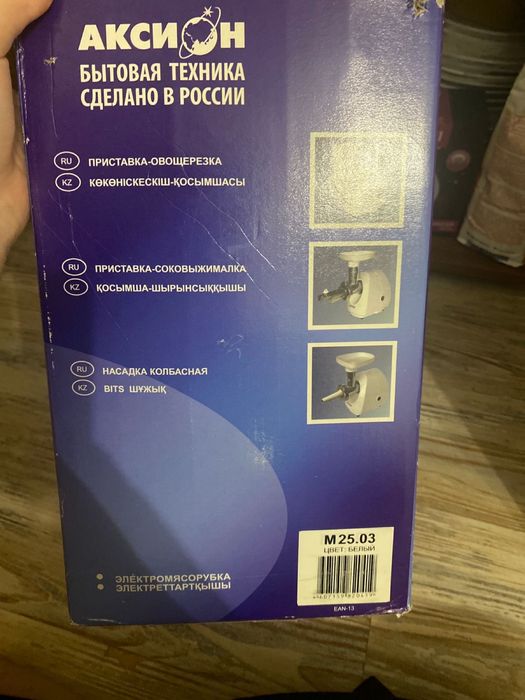 Мясорубка аксион
