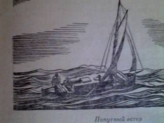 рокуэлл кент плавание к югу от магелланова пролива