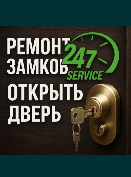 Вскрытие замков.  Ремонт замок