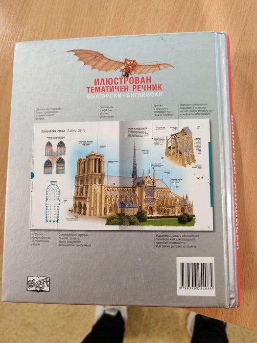 Речник - енциклопедия. Нов. 603 страници