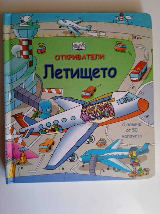 Книга 4 книжки Откриватели