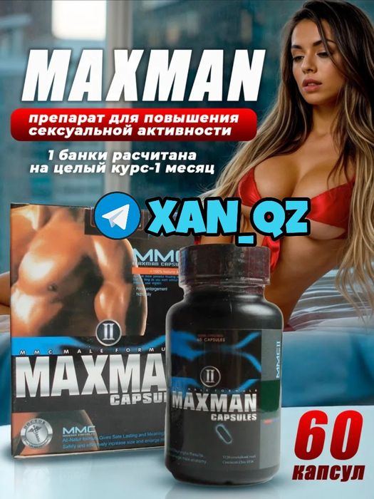 оригинальный активатор памаксма