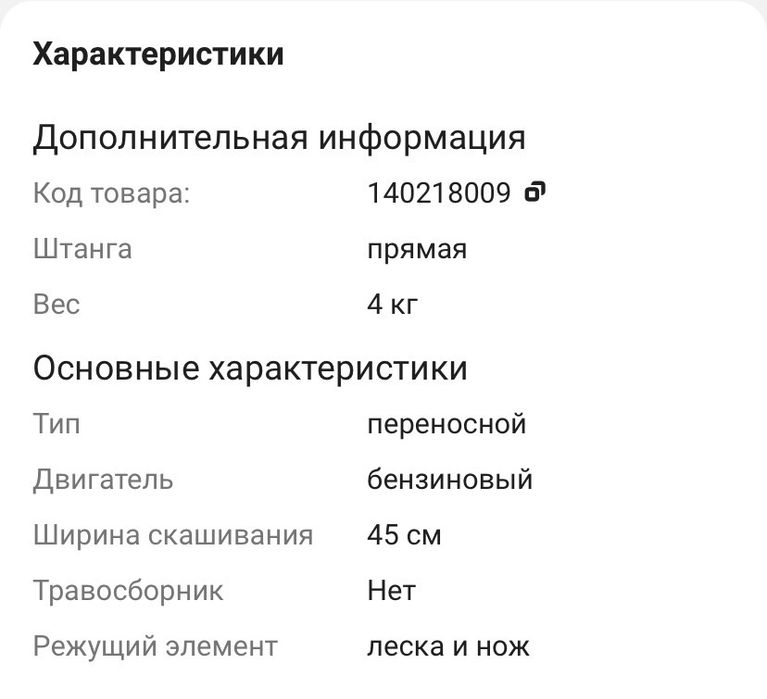 Триммер, Бензиновый триммер RICHDA RH-520
