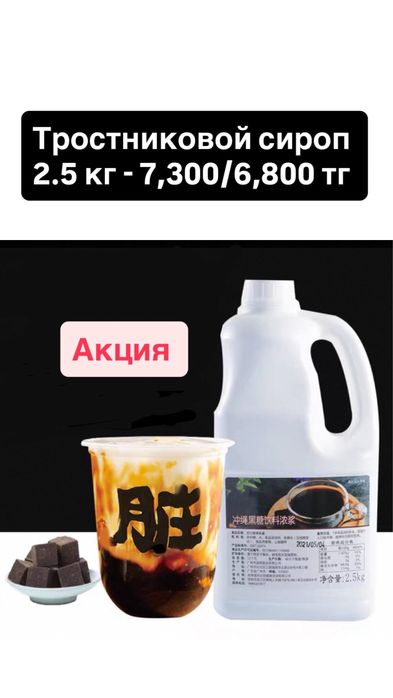 Тростниковый сироп , джус -боллы