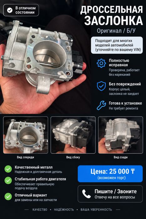 Дросельная заслонка