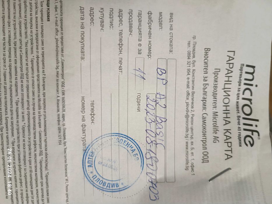 Апарат за кръвно налягане Microlife