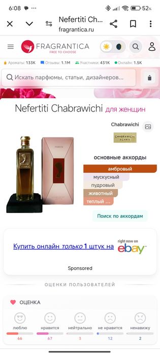 Винтажные духи «Nefertiti» (Нефертити) Chabrawichi, оригинал, Египет.