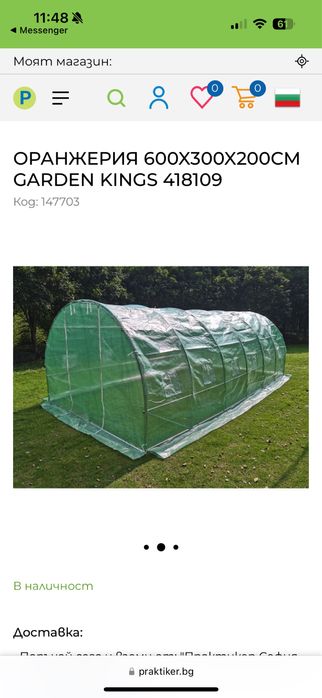 Голяма оранжерия