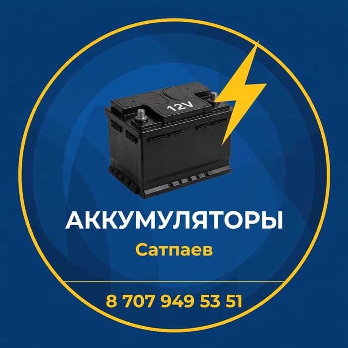 Зарядка и восстановление аккумулятора.