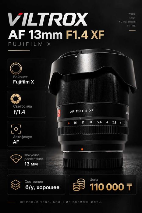 Объектив Viltrox AF 13 mm f/1.4 для Fujifilm (X-mount)