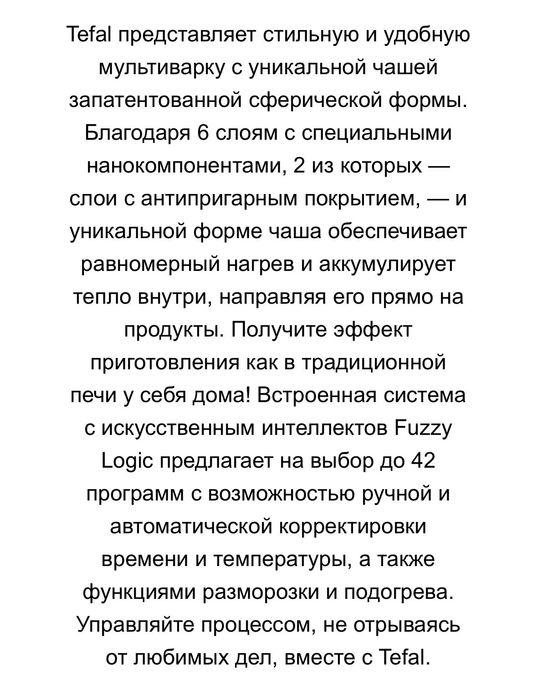 Мультиварка Tefal