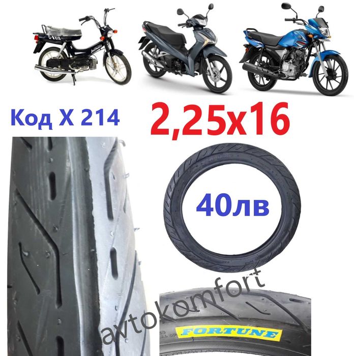 2,25х16 2,25х17 2,50х17 Външна Или Вътрешна Гума Мотор Скутер
