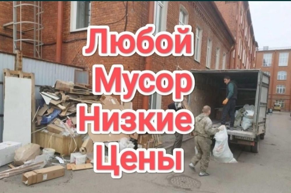 Вывоз мусора мебели с квартир дачи. Газель в Костанае 2Ч/7