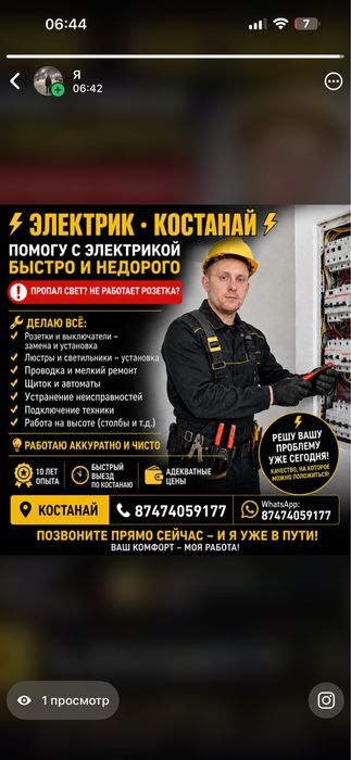 Электрик костанай
