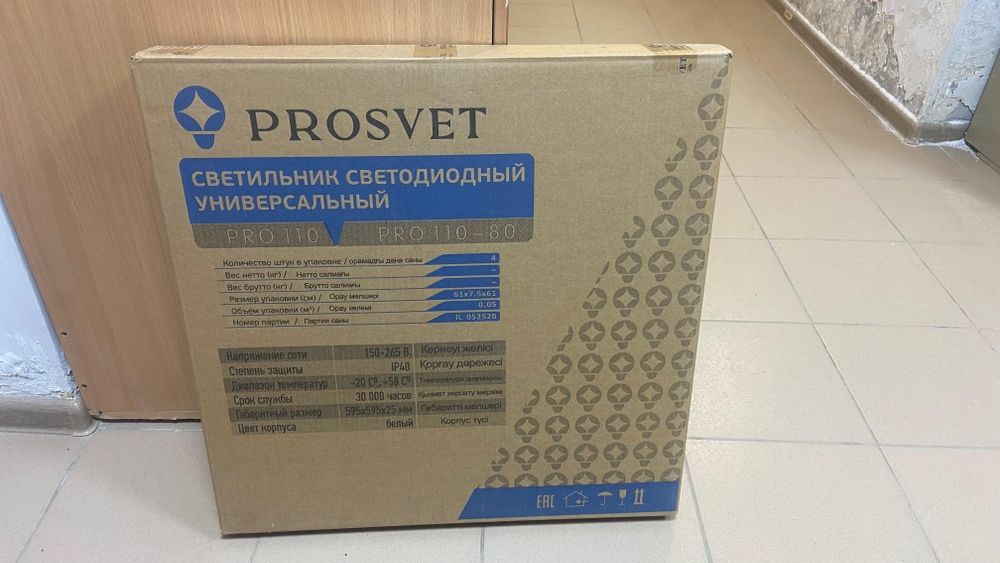 Светильник 595x595x25mm