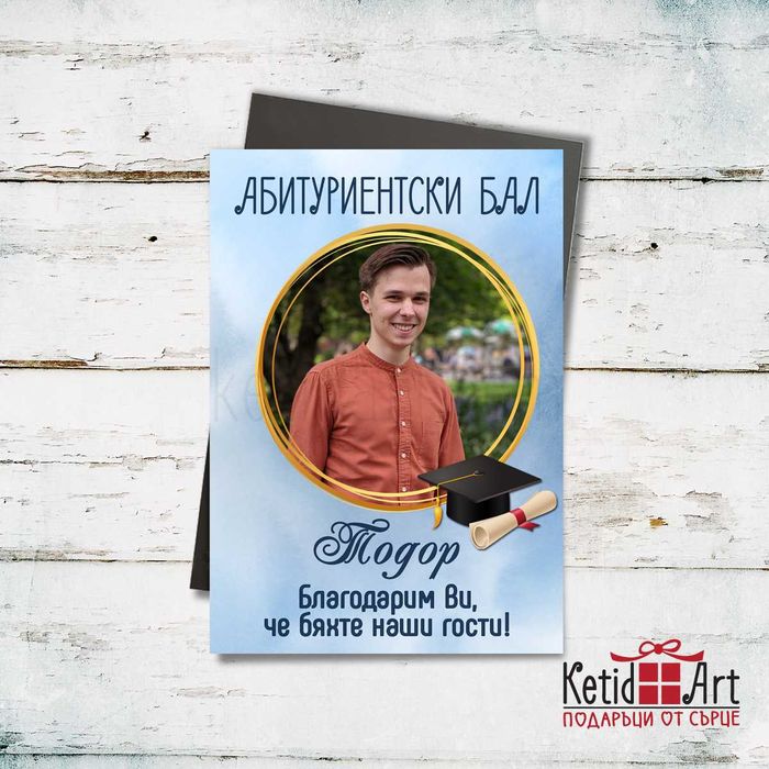 Магнит за абитуриентски бал