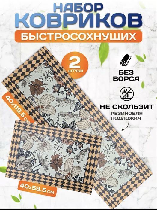 Коврики в ванную комнату